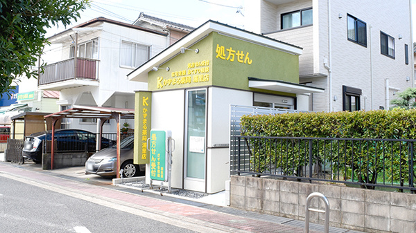 かずまる薬局浦里店の外観