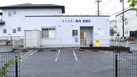 マイスター薬局徳重店の外観