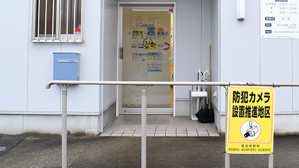 マイスター薬局徳重店の入口