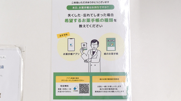 マイスター薬局徳重店の電子お薬手帳対応