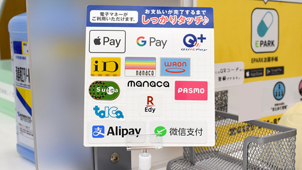 マイスター薬局徳重店の電子マネー対応