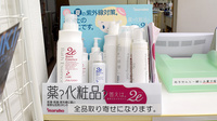 マイスター薬局徳重店の化粧品
