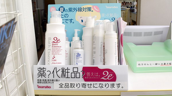 マイスター薬局徳重店の化粧品