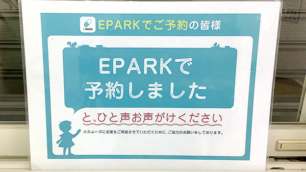 つばさ薬局鳴海店のネット受付対応