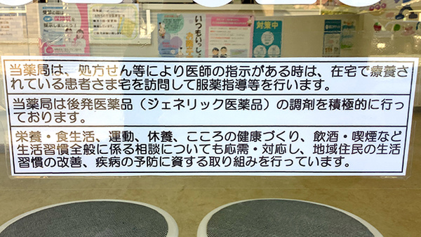 つばさ薬局鳴海店の対応サービス一覧