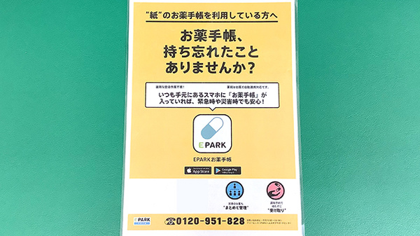 つばさ薬局鳴海店の電子お薬手帳対応