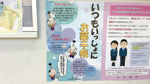 つばさ薬局鳴海店のお薬手帳