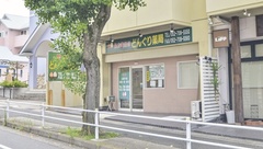 どんぐり薬局名東店の外観