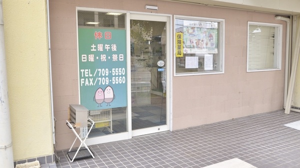 どんぐり薬局名東店の入口