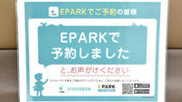きのはな調剤薬局 池見店のネット受付対応