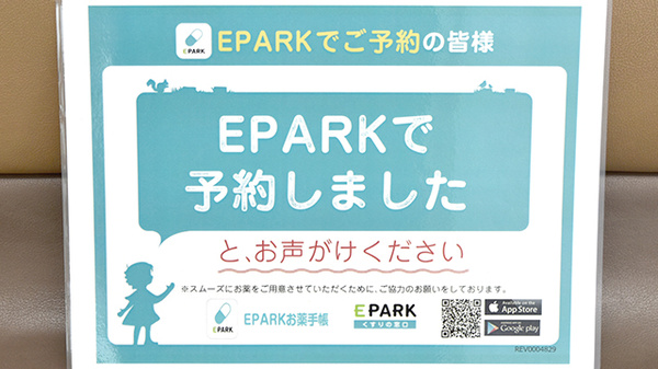 きのはな調剤薬局 池見店のネット受付対応
