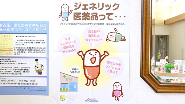 きのはな調剤薬局 池見店のジェネリック対応