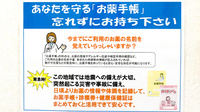 きのはな調剤薬局 池見店のお薬手帳