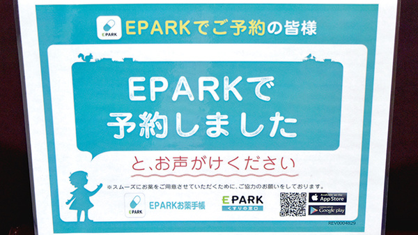 フォレスト調剤薬局のネット受付対応
