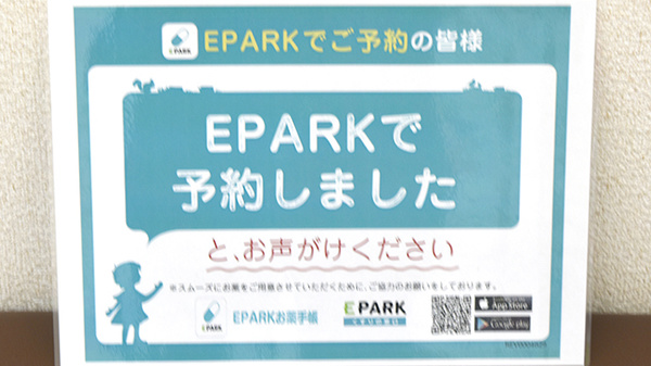 ルピナス調剤薬局のネット受付対応