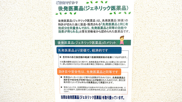 ルピナス調剤薬局のジェネリック対応