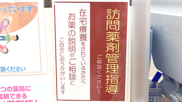 ルピナス調剤薬局の在宅対応