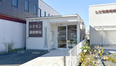 シナモン調剤薬局の外観