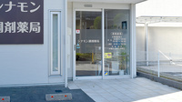 シナモン調剤薬局の入口