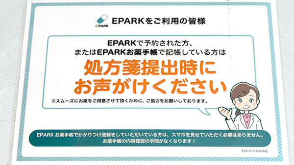 シナモン調剤薬局のネット受付対応