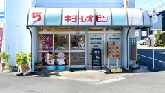 黒田大学堂薬局の外観