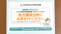たかやま調剤薬局のネット受付対応