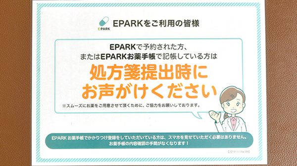 たかやま調剤薬局のネット受付対応