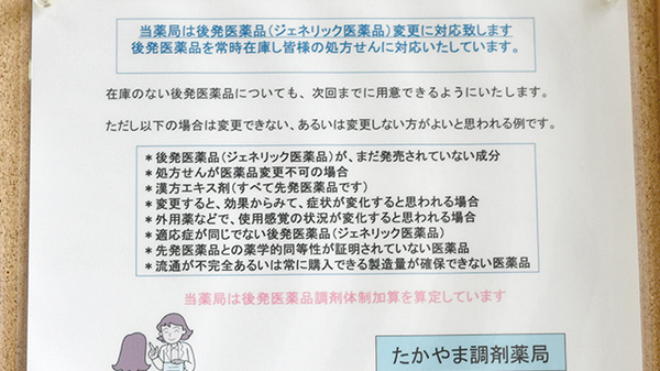 たかやま調剤薬局のジェネリック対応