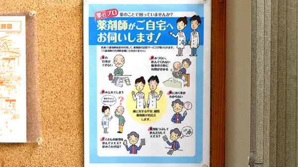 たかやま調剤薬局の在宅対応