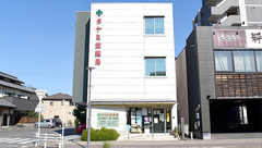 タケミ堂薬局の外観