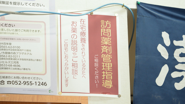 有限会社　伊藤薬局の在宅対応