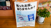 有限会社　伊藤薬局の残薬回収サービス