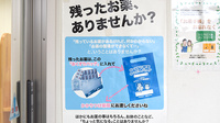 つばさ調剤薬局の残薬回収サービス