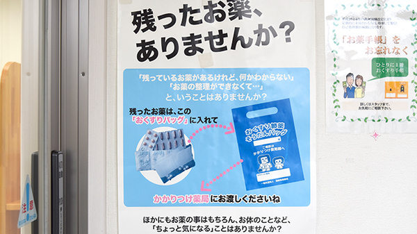 つばさ調剤薬局の残薬回収サービス