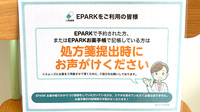 パナプラス薬局むつな店のネット受付対応