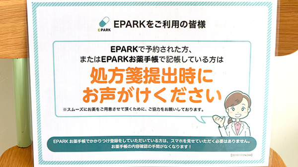 パナプラス薬局むつな店のネット受付対応