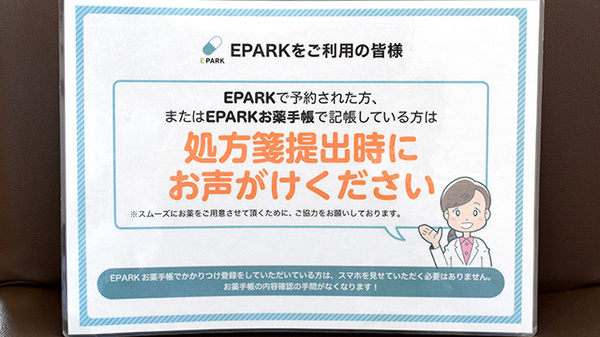 中岡崎調剤薬局のネット受付対応