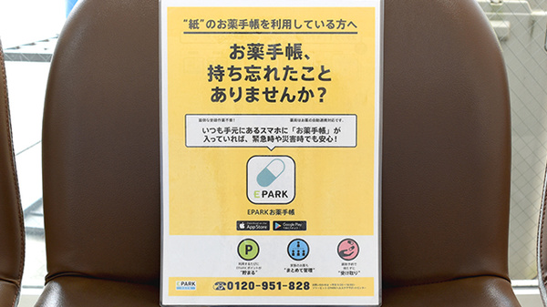 中岡崎調剤薬局の電子お薬手帳対応