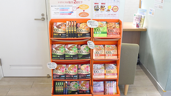 パナプラス薬局第２むつな店の健康食品