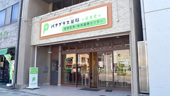 パナプラス薬局能見店の外観