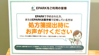 パナプラス薬局能見店のネット受付対応