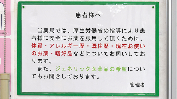 ジェネリック対応