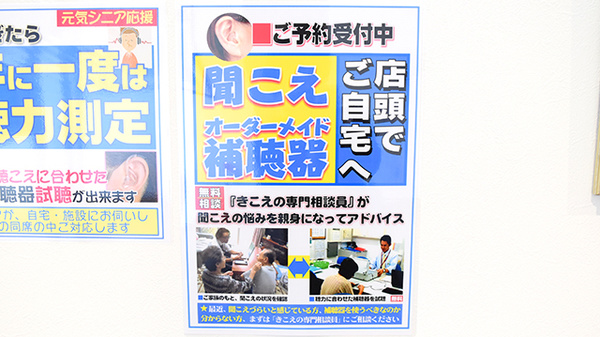 補聴器相談/取扱い