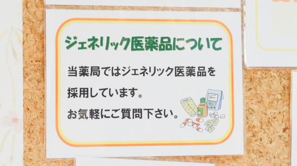 フラワー調剤薬局のジェネリック対応