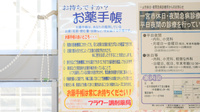 フラワー調剤薬局のお薬手帳