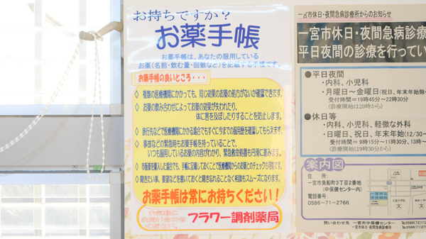 フラワー調剤薬局のお薬手帳