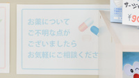おだいじに薬局 一宮店の相談対応
