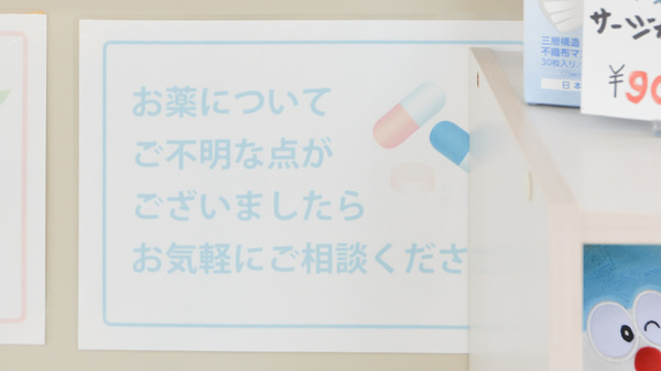 おだいじに薬局 一宮店の相談対応