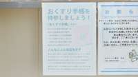 おだいじに薬局 一宮店のお薬手帳