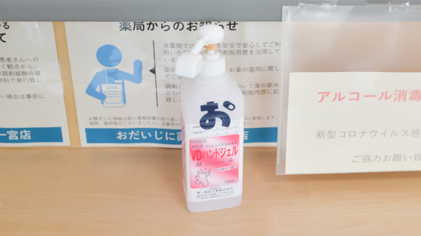 おだいじに薬局 一宮店の感染予防対策